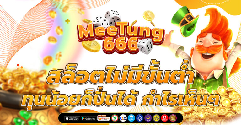 สล็อตไม่มีขั้นต่ำ