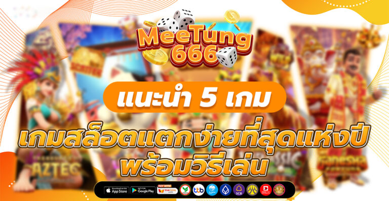 สล็อตแตกง่าย
