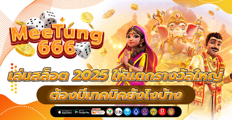 เล่นสล็อต