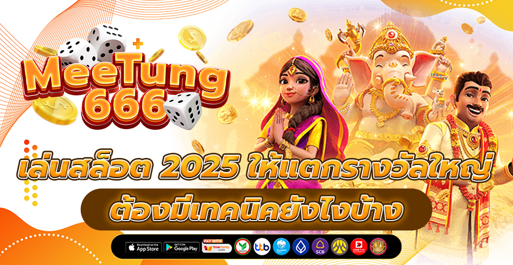 เล่นสล็อต