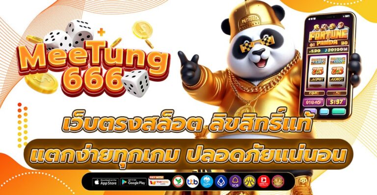 เว็บตรงสล็อต